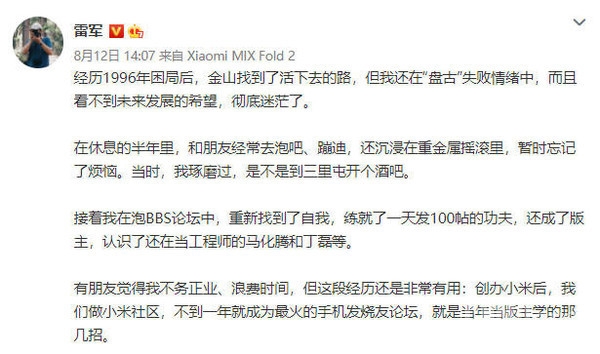 怎一个学霸了得 雷军37岁实现财务自由 他咋做到的?