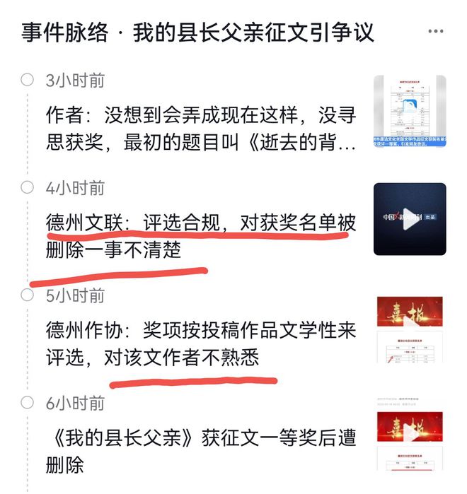 仁寿县县长秦彪遭逮捕_林芷薇遭父亲_《我的县长父亲》获奖信息遭删除