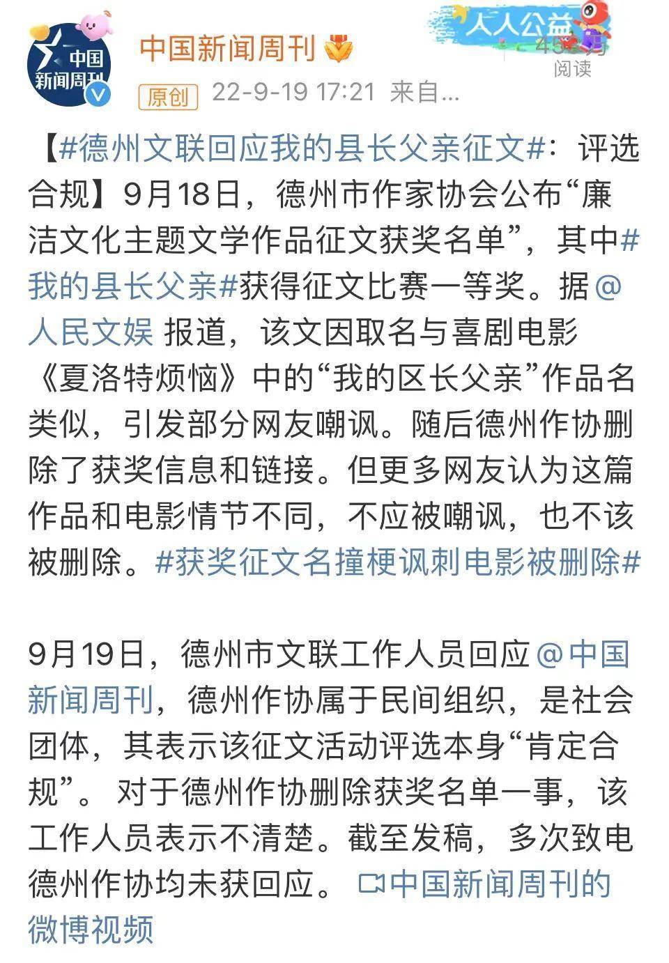 《我的县长父亲》获奖信息遭删除_林芷薇遭父亲_仁寿县县长秦彪遭逮捕