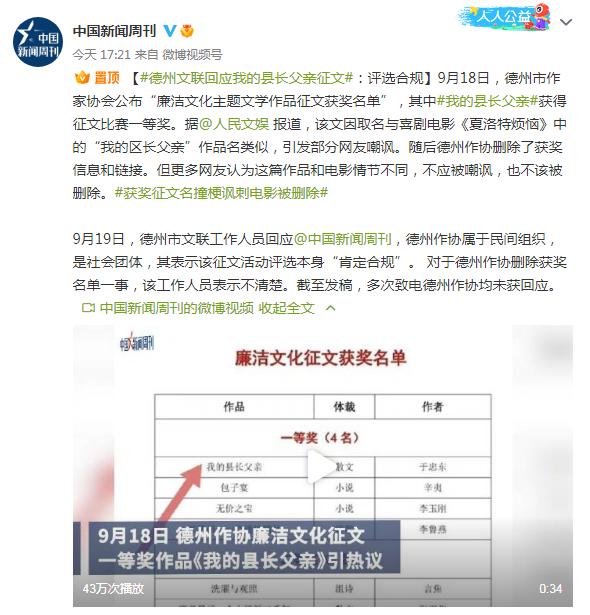 仁寿县县长秦彪遭逮捕_临沂女孩遭父亲性侵_《我的县长父亲》获奖信息遭删除