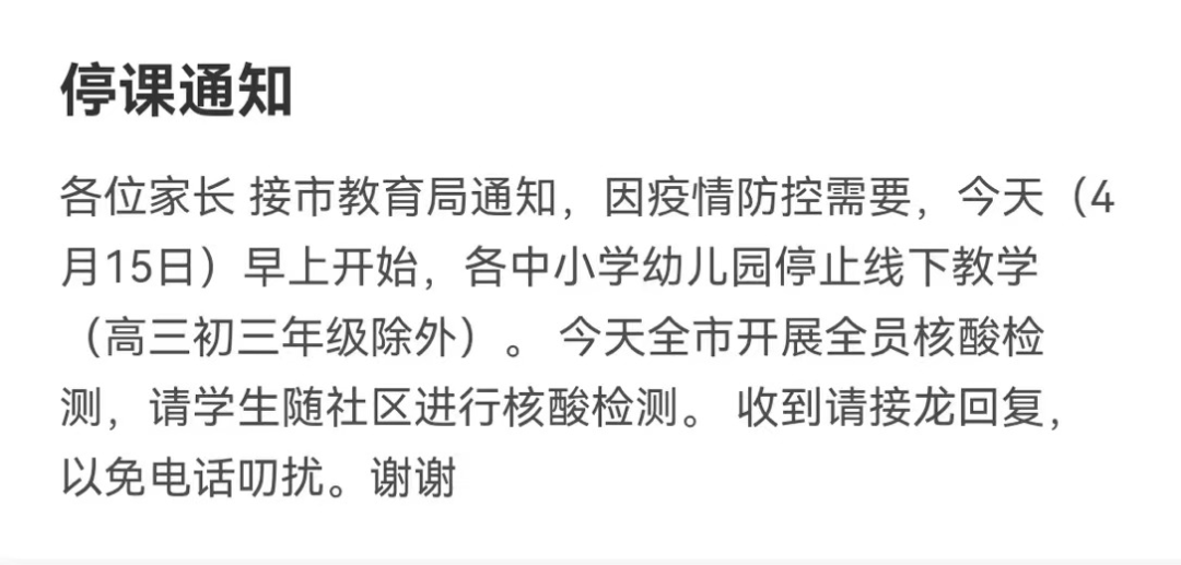 停课通知怎么写格式_流感停课通知怎么写_江苏多地停课通知