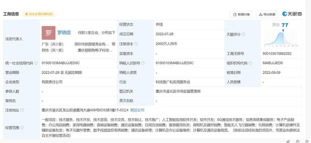 深圳市前海易联购电子商务有限公司_易联购跑路受骗者发声_尧尧者易折皎皎者易污