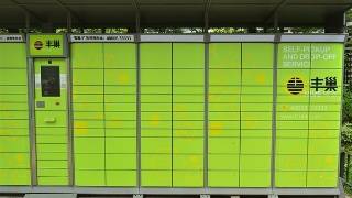 丰巢智能快递柜_龚俊向丰巢快递柜索赔101万_丰巢快递柜