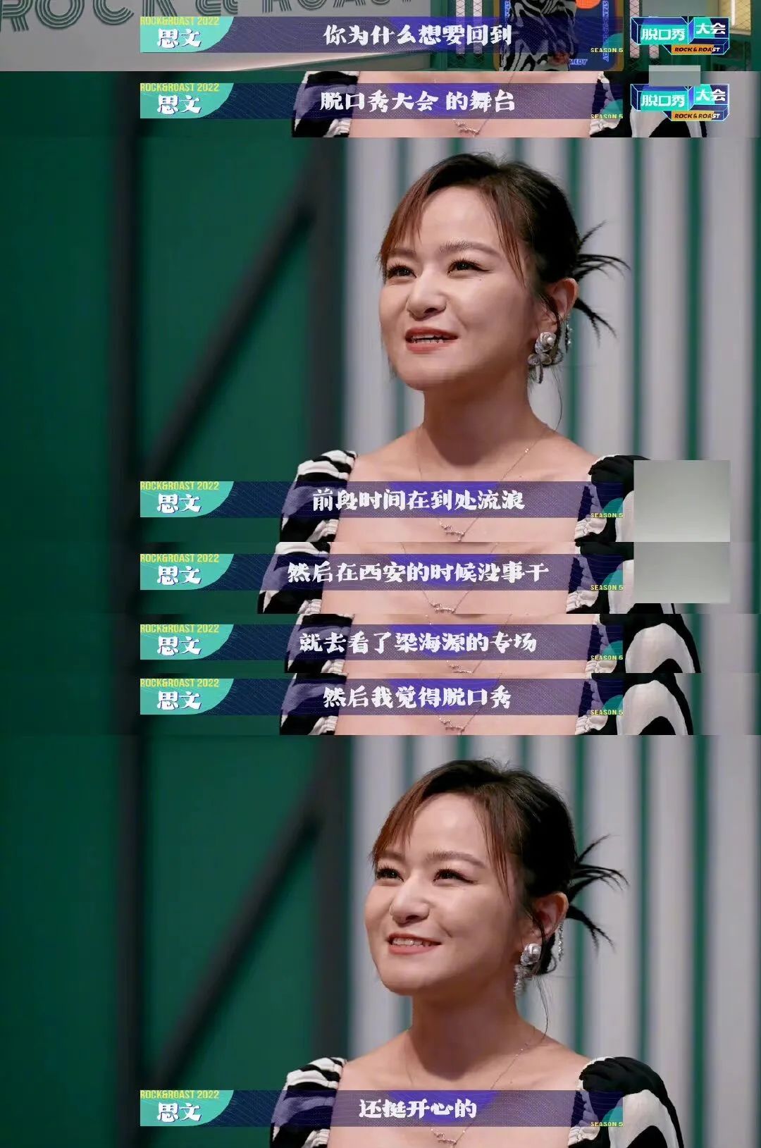 脱口秀大会广告_脱口秀程璐个人资料_《脱口秀大会》思文pk前夫程璐