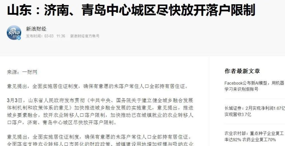 全面放开落户什么时候实施_全面放开落户城市有哪些_多个特大城市全面放开落户
