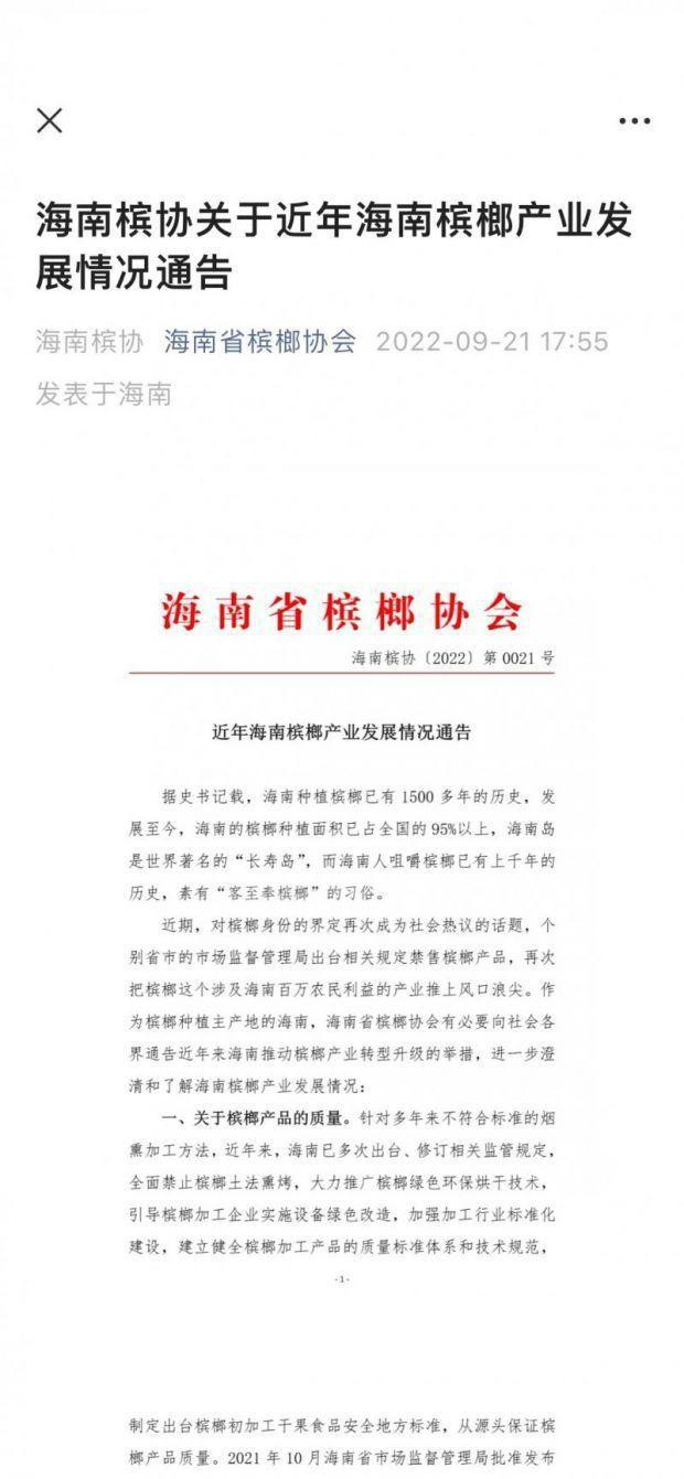 地下城与勇士下架_槟榔广告下架_多地要求下架槟榔 海南槟榔协会回应