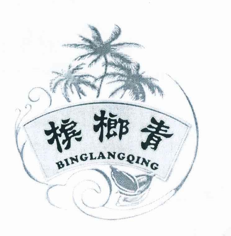 多地要求下架槟榔 海南槟榔协会回应_地下城春节礼包多久下架_陌陌回应探探下架