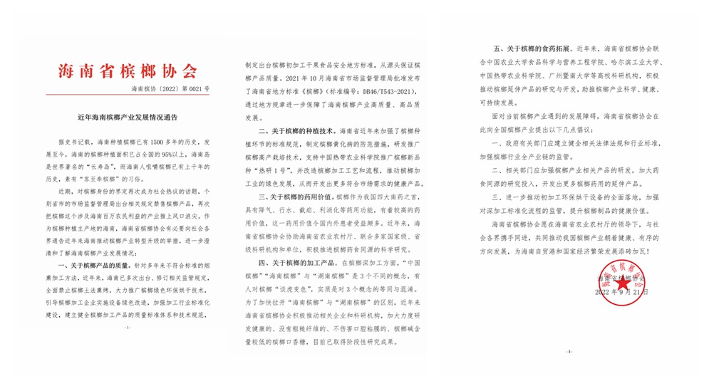 多地要求下架槟榔 海南槟榔协会回应_广电总局要求本周内所有视频网站电视app下架_360回应小米下架app