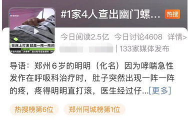 幽门螺杆螺杆菌 抗体_1家4人查出幽门螺杆菌 最小的6岁_盐酸消旋山莨菪片 幽门螺杆