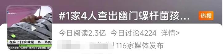 1家4人查出幽门螺杆菌 最小的6岁_荨麻疹查出来是幽门螺旋杆菌_幽门螺杆杆菌感染症状