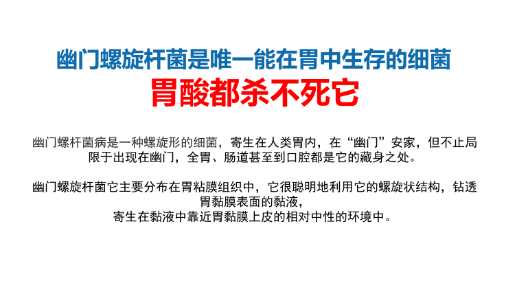 盐酸消旋山莨菪片 幽门螺杆_幽门螺杆杆菌_1家4人查出幽门螺杆菌 最小的6岁