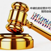 北京拍卖公司注册要求流程材料