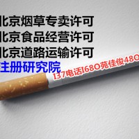 注册北京食品经营许可证申请条件流程