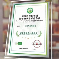办理碳中和承诺示范单位的流程费用