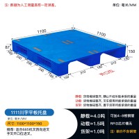 1111川字平板焊接塑料托盘仓库周转栈板