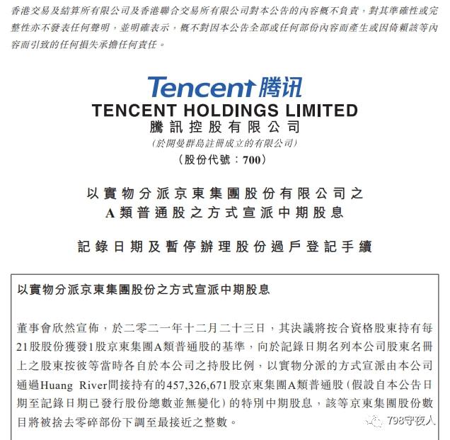 腾讯“分红式减持”美团1594亿港元_美团网美团网_腾讯控股 00700 减持