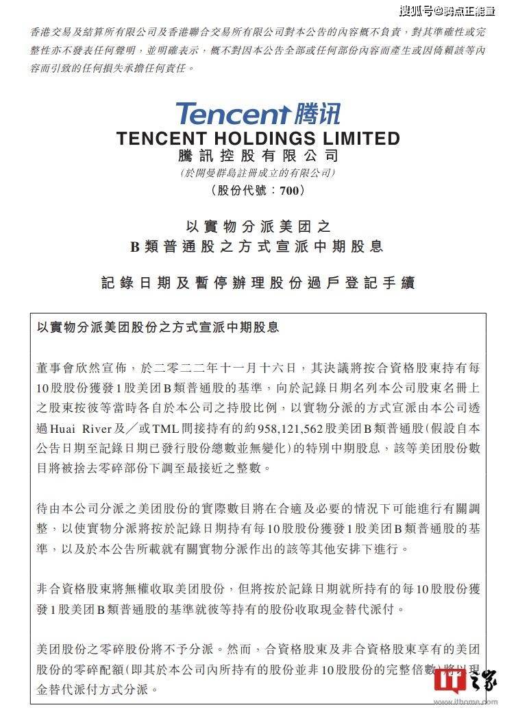 腾讯控股 00700 减持_美团网美团网_腾讯“分红式减持”美团1594亿港元