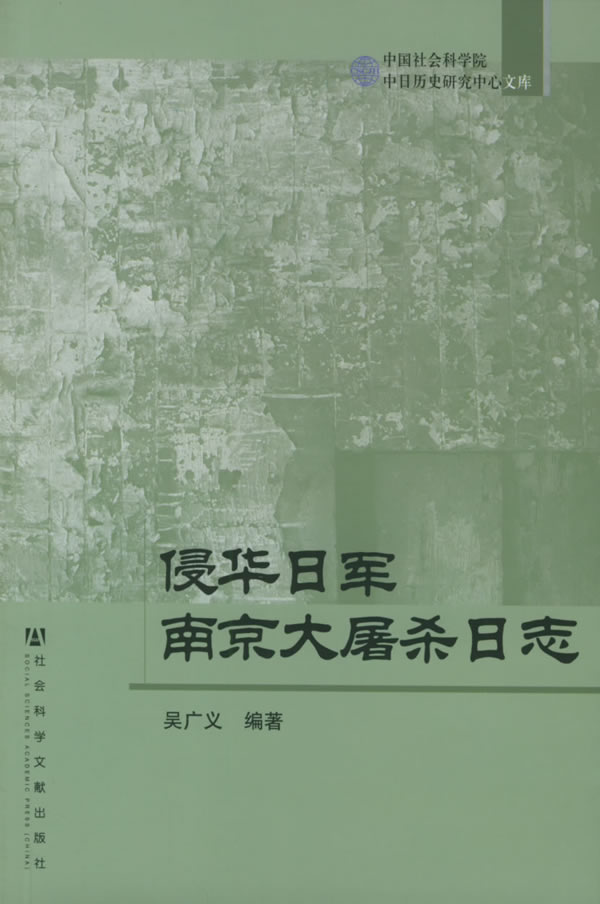 南京大屠杀再添新证_南京 证大九间堂_南京证大喜玛拉雅优势