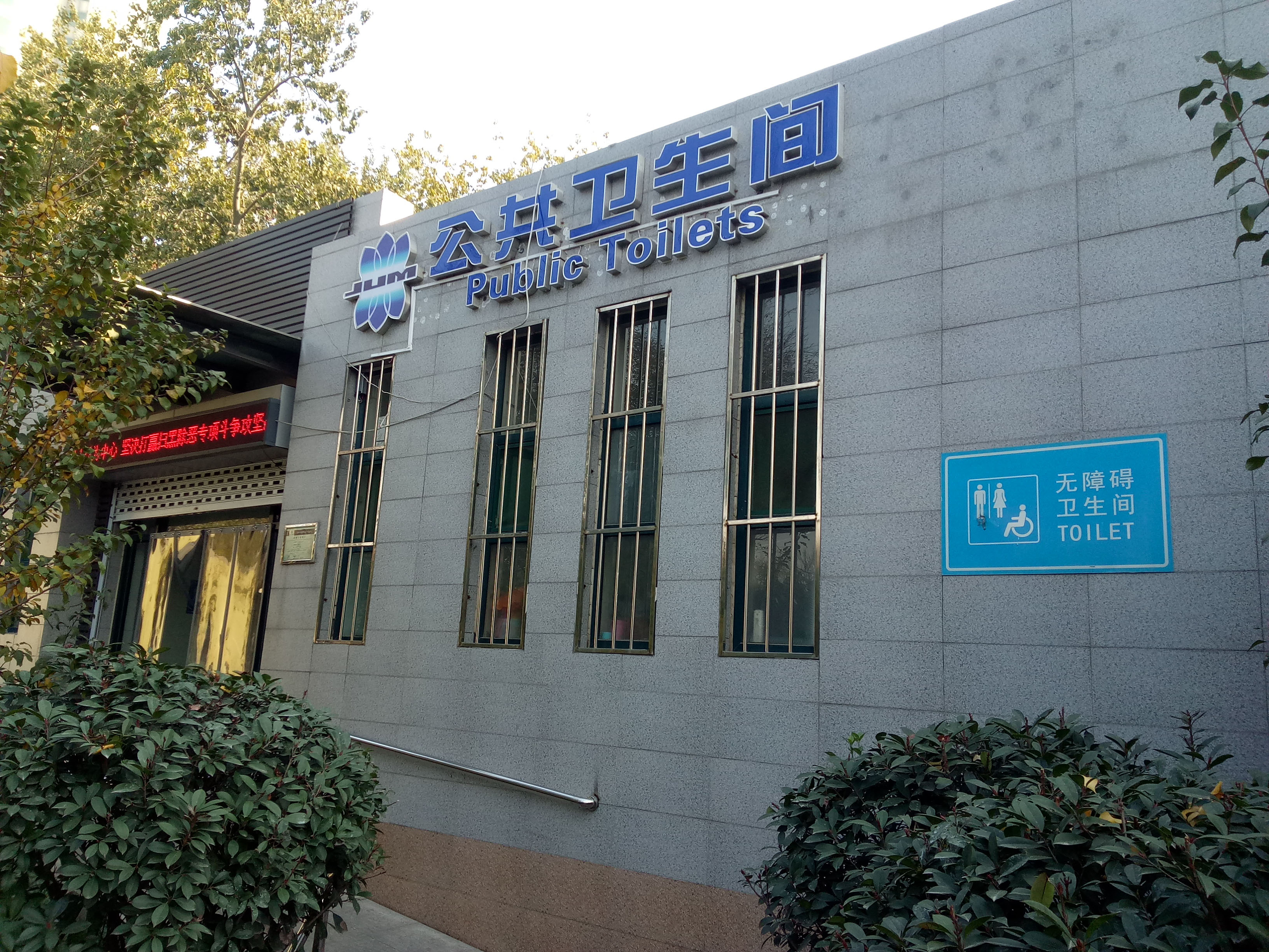 济南公厕执行场所码_重点场所扫码_济南同志场所