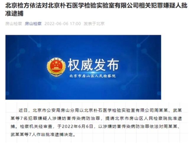 北京市体检代检都有哪些机构(北京体检代检被骗经历)_核检机构被指造假_肛门指检有肿块是怎么回事