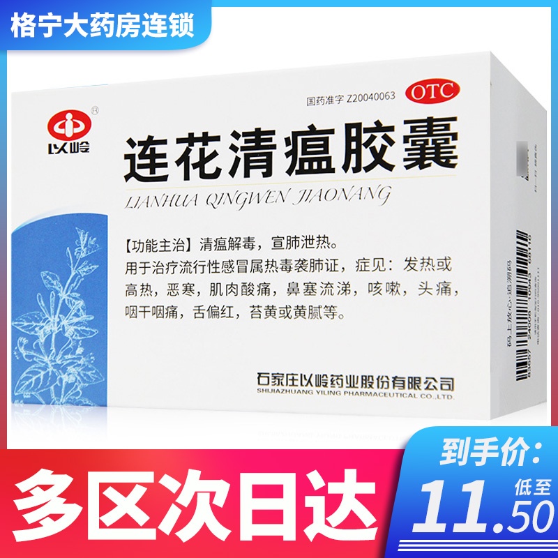 以岭药业 瘟东南_连花清瘟涨价?以岭药业回应_连花清瘟颗粒 北京以岭