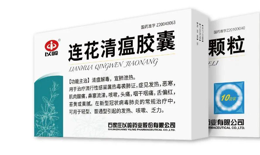 连花清瘟颗粒 北京以岭_连花清瘟涨价?以岭药业回应_以岭药业 瘟东南
