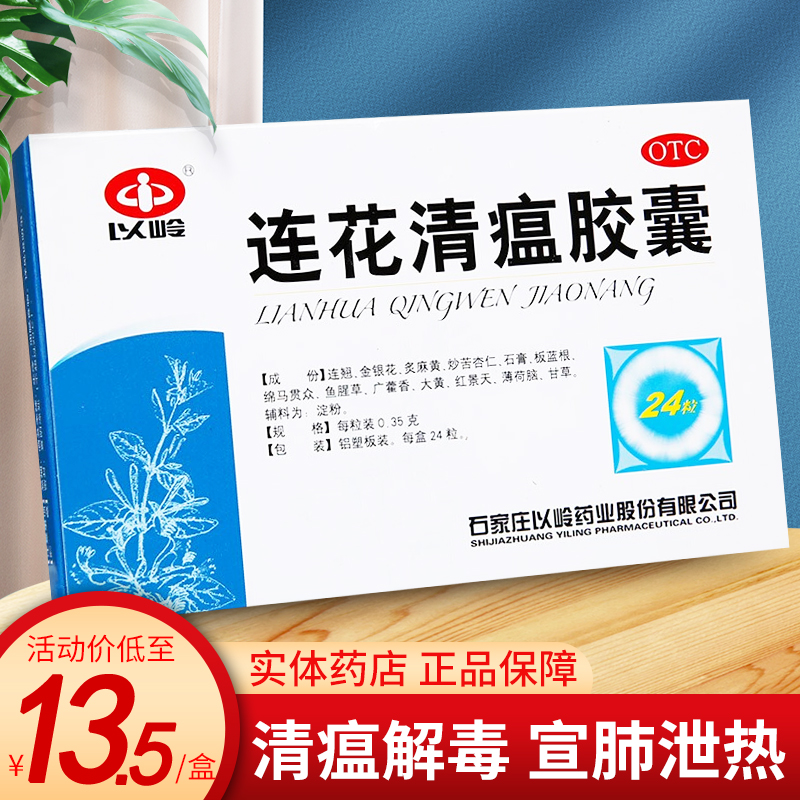 以岭药业 瘟东南_连花清瘟涨价?以岭药业回应_连花清瘟颗粒 北京以岭