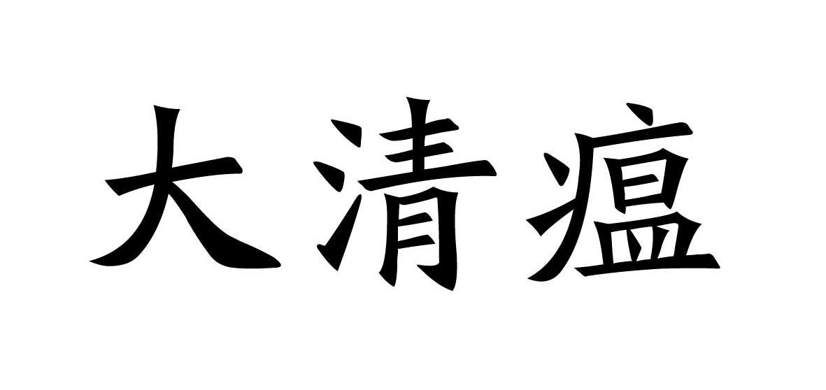 以岭 连花清瘟胶囊 概述_连花清瘟涨价？以岭药业回应_以岭连花清瘟胶囊价格