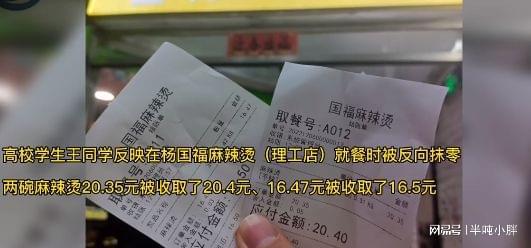 管家婆创业版零售单抹零_娜扎被曝年龄造假_杨国福被曝反向抹零