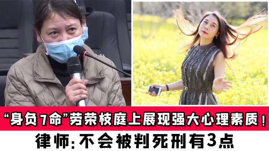 劳荣枝案唯一幸存者发声_对话等待死刑复核的劳荣枝_劳荣枝二哥回应道歉声明