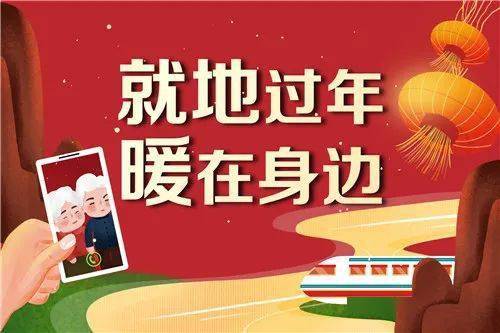 欢迎回家_欢迎回家过年_过年不回家过年的人