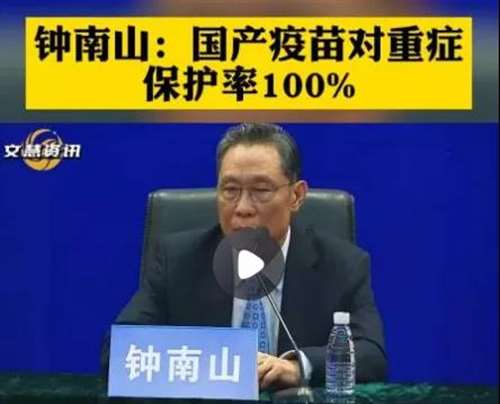 钟南山谈新冠后遗症_中南山谈医改_94岁英国女王谈接种新冠疫苗