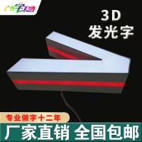 佛山亚克力平面盖板门头发光字/佛山门头招牌字/招牌设计定制