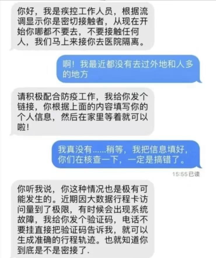 微信假冒客服被骗最新消息_接假冒防疫电话被骗_黑龙江省防疫总站电话