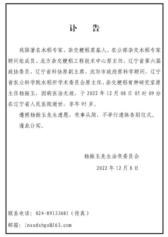 杨振玉逝世_杨惠兰扮演者逝世_杨振林孙女杨喜