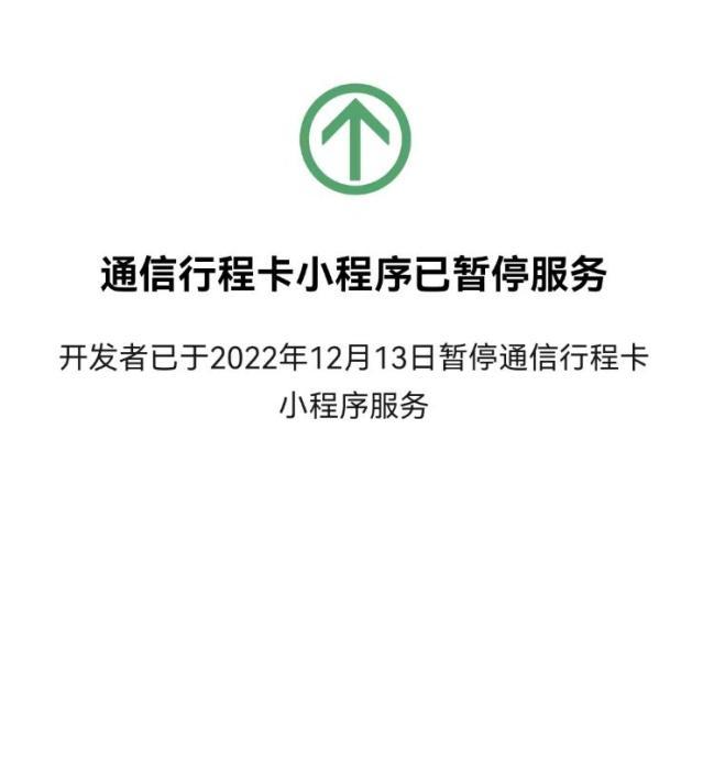 通信行程卡将下线_通信大数据行程卡扫码_通信大数据行程卡