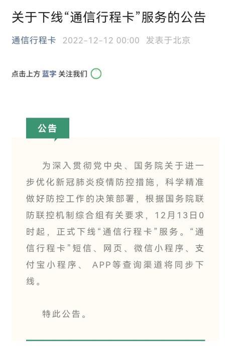 通信行程卡将下线_通信大数据行程卡扫码_通信大数据行程卡