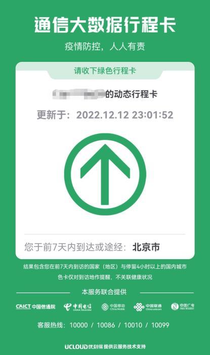 通信大数据行程卡_通信行程卡将下线_通信大数据行程卡扫码
