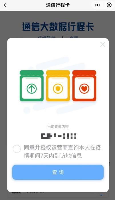 通信大数据行程卡_通信行程卡将下线_通信大数据行程卡扫码