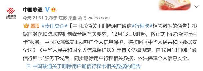 通信行程卡将下线_通信大数据行程卡扫码_通信大数据行程卡