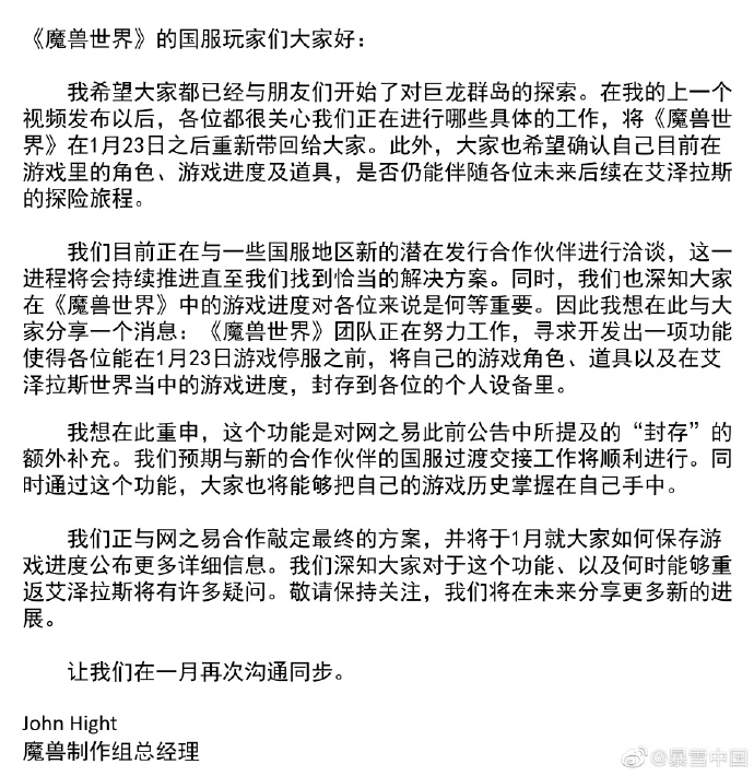 暴雪中国微博 图