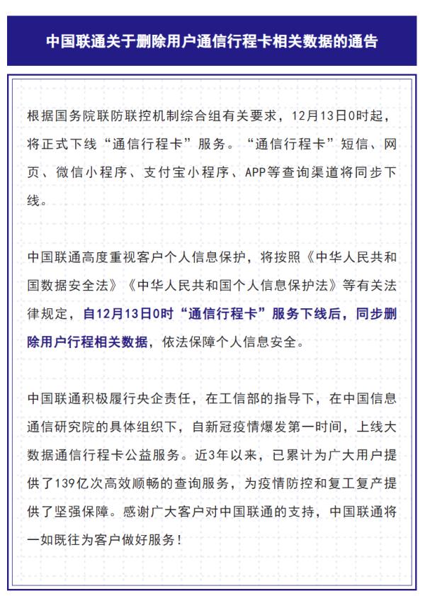 0点正式下线！三大运营商：全部用户数据已删除！