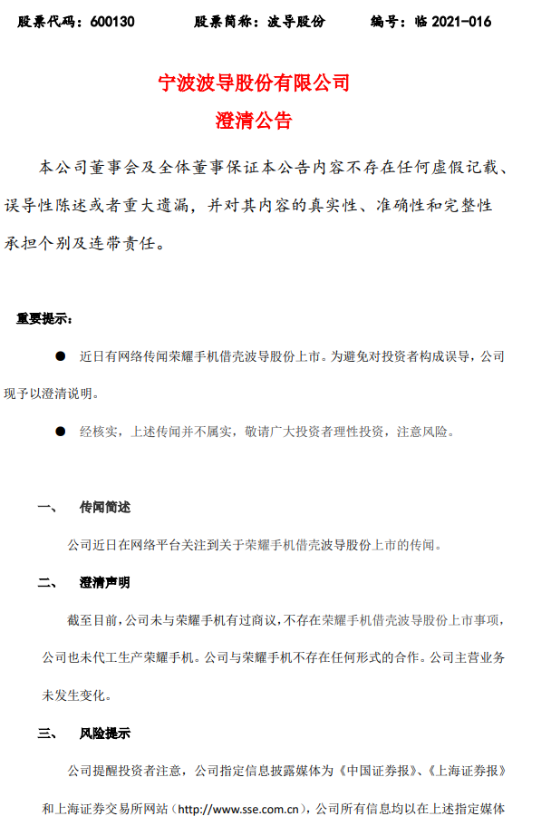 艾迪西 借壳 传闻_新朋股份借壳传闻_荣耀谈借壳上市传闻