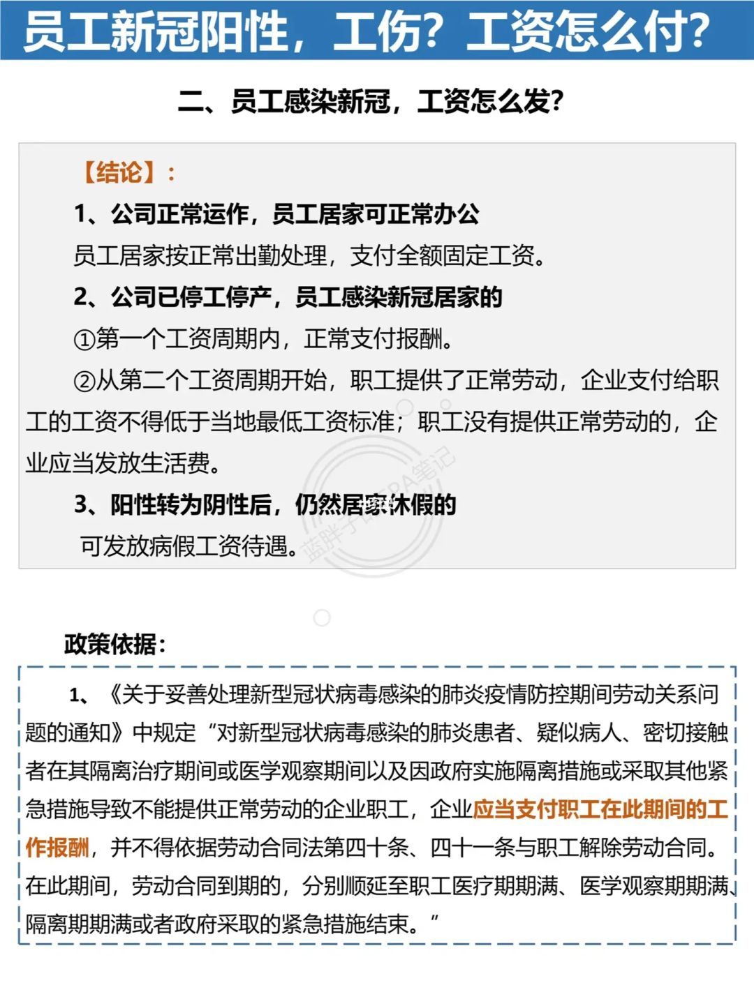 刚感染艾滋病算几期_感染居家薪资怎么算_上班被病毒感染算工伤么