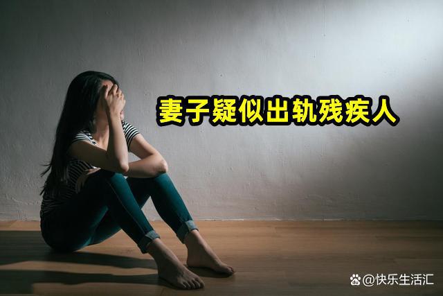 男子5岁女儿非亲生_男子发现孩子不是亲生_男子发现孩子不是亲生闹离婚