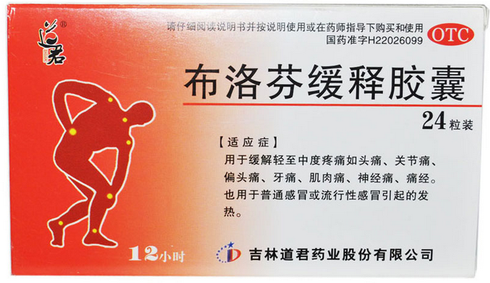 布洛芬缓释胶囊_布洛芬和布洛芬缓释有啥区别_芬必得布洛芬缓释胶囊牙疼