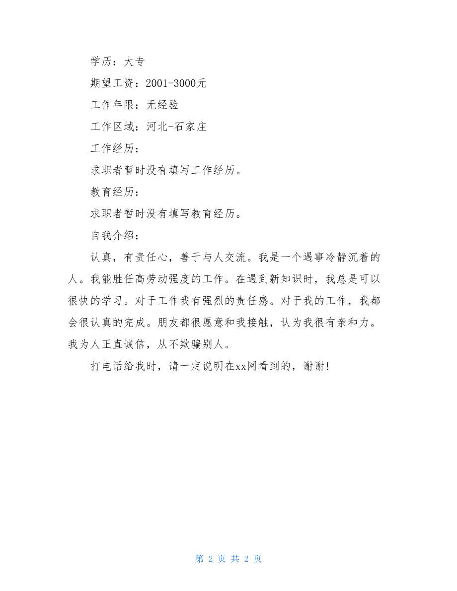 简历被面试官撕毁_试大理评事是什么官_喜试网官网电脑