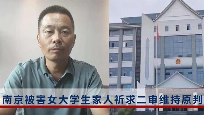 南京遇害女大学生父亲回应带货_空姐遇害嫌疑人父亲_仙桃遇害女高中生父亲发声