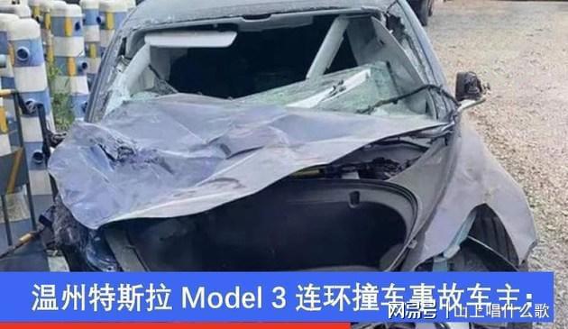 特斯拉再出事故_特斯拉事故司机发声_特斯拉事故视频