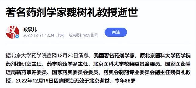 2019离世的院士_西建大培养的5位院士_4位院士相继离世